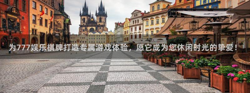 彩名堂计划官网客户端：为777娱乐棋牌打造专属游戏体验，愿它成为您休闲时光的挚爱！